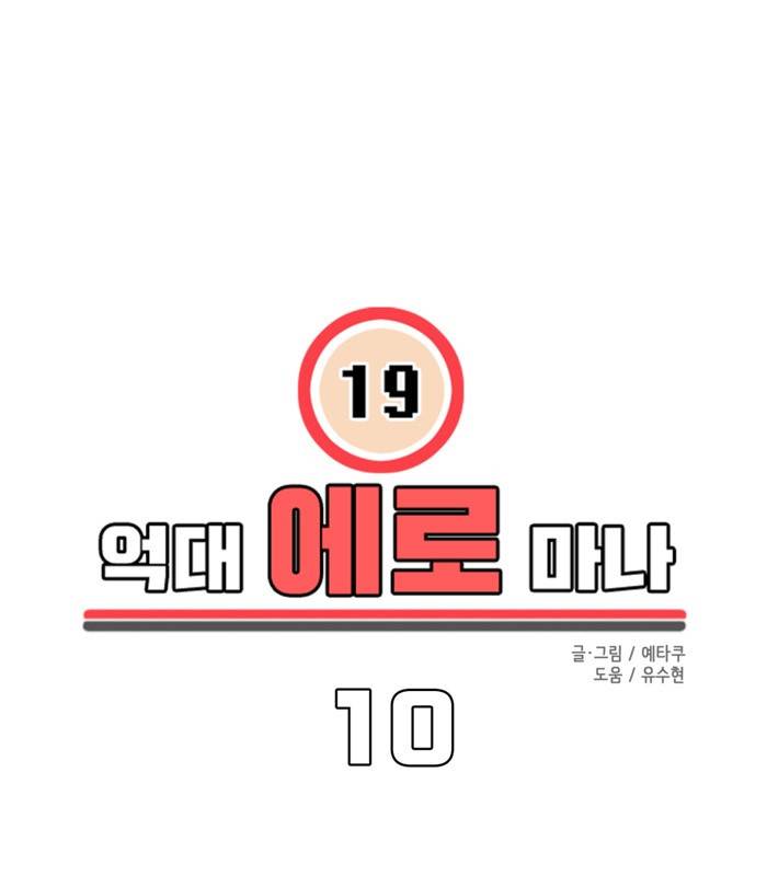 억대 에로 마나 10화 4