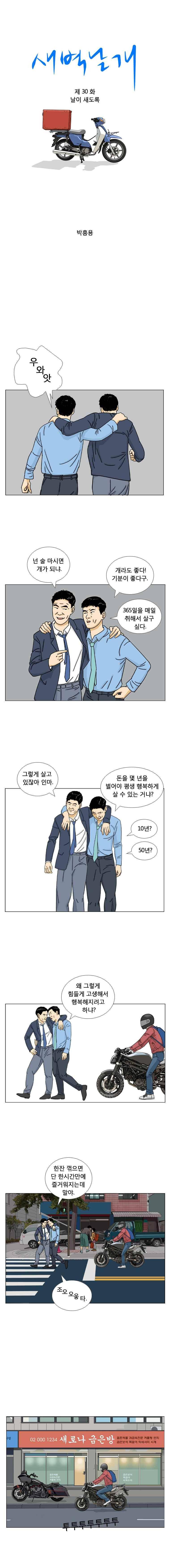 새벽날개 30화 1