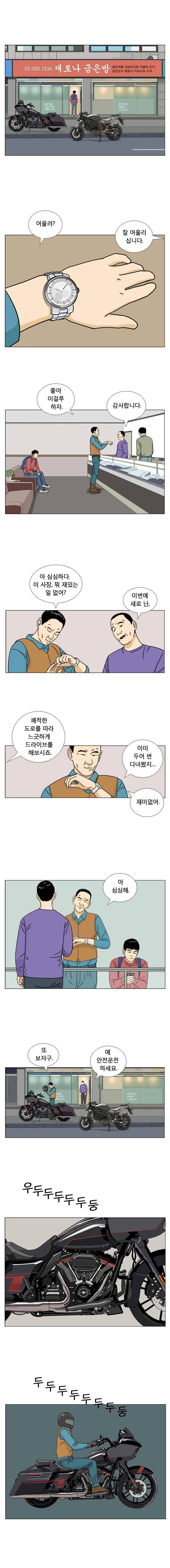 새벽날개 30화 2