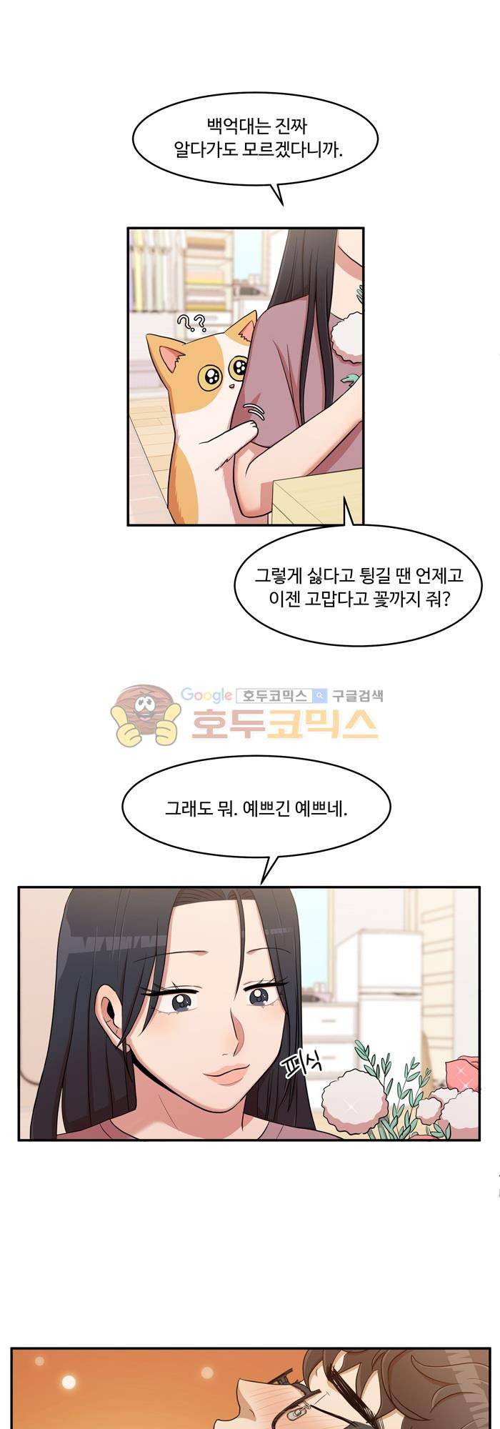 억대 에로 마나 21화 1