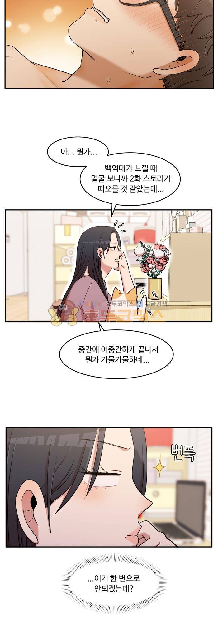 억대 에로 마나 21화 2