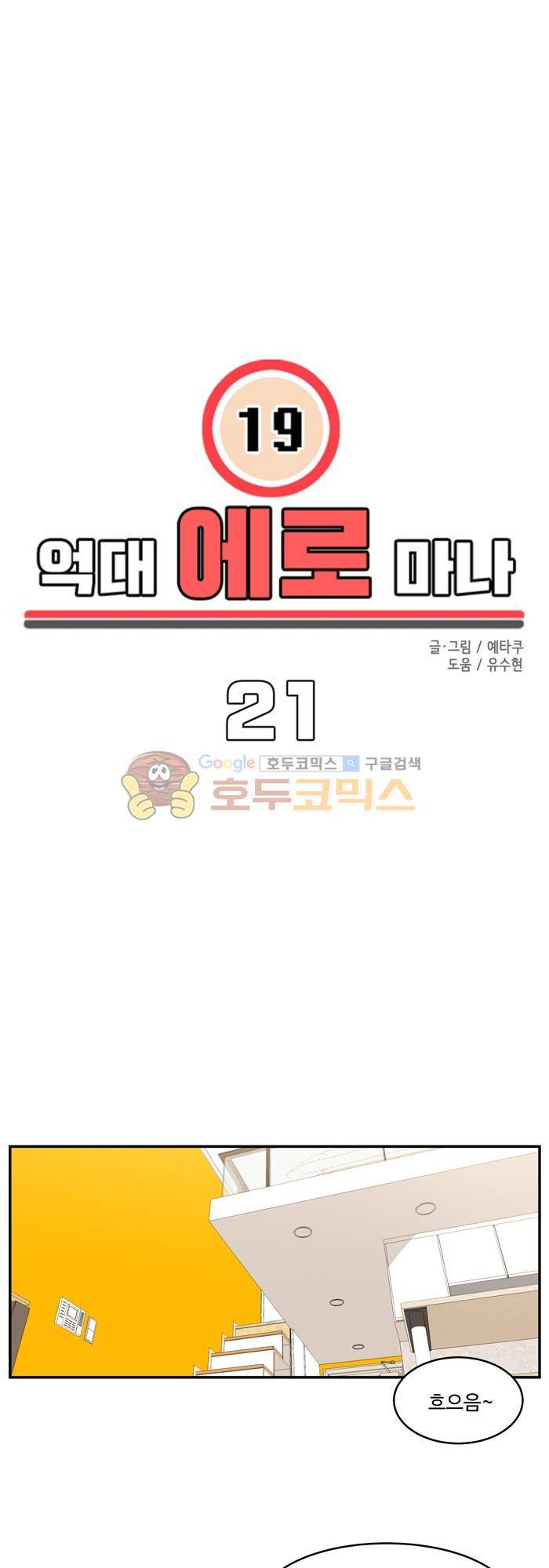 억대 에로 마나 21화 3