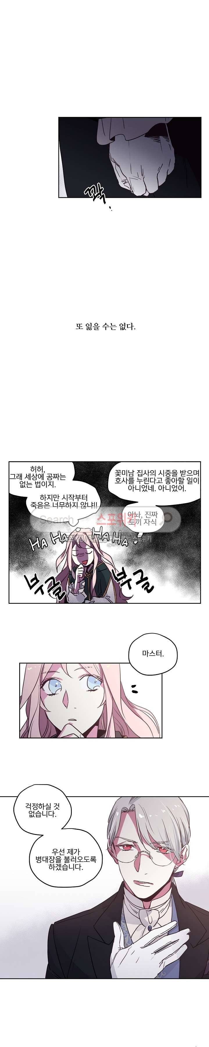 치트라 8화 3