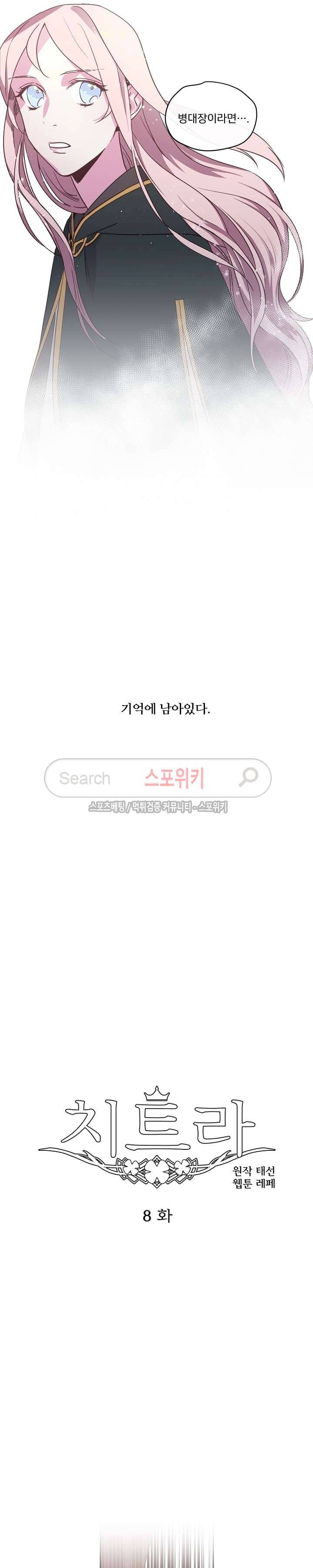 치트라 8화 4