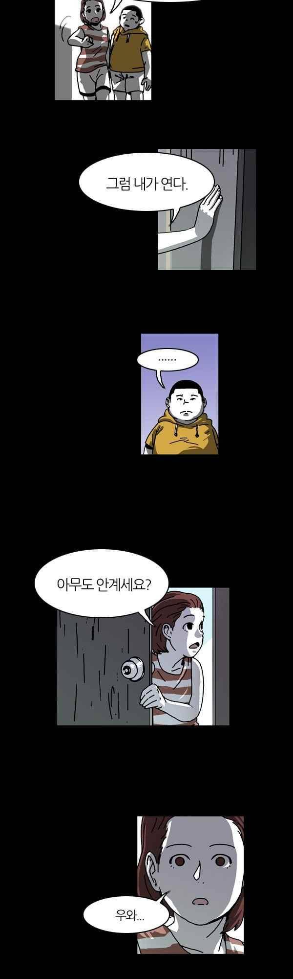 짧은 괴담 그을음 161화 2