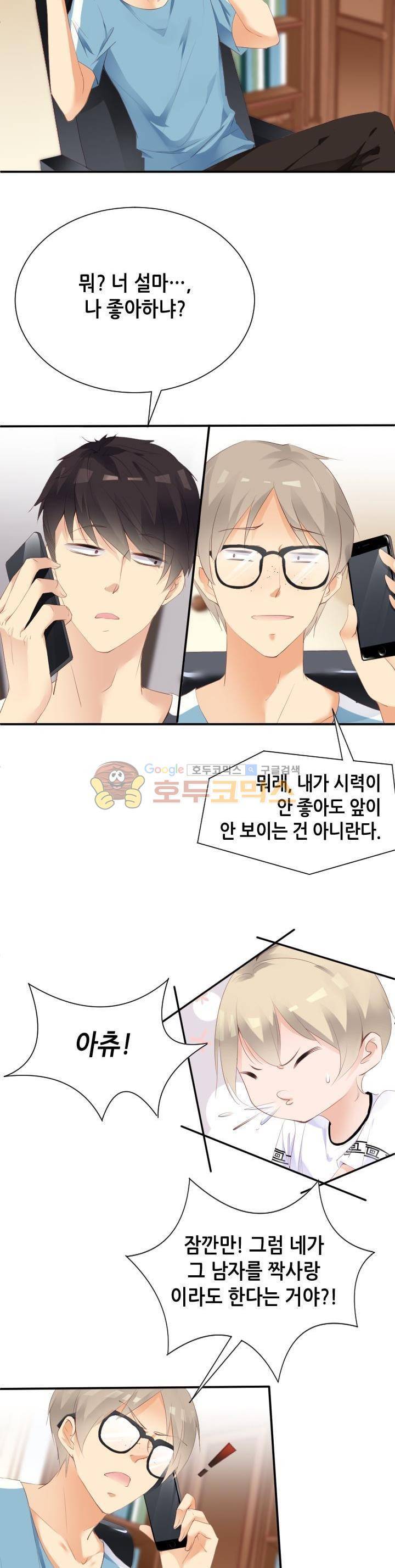 하늘 같은 남친 83화 2