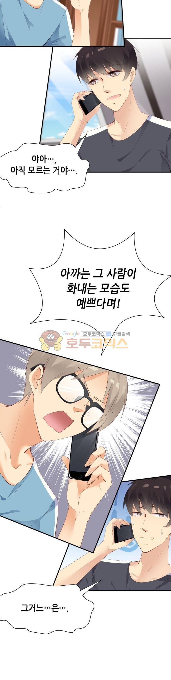 하늘 같은 남친 83화 3