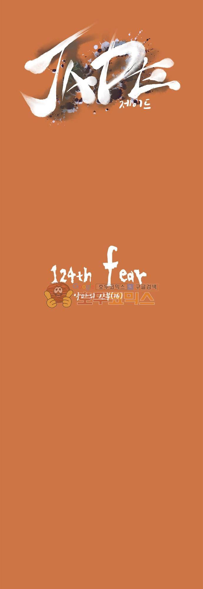 JADE 124화 - 악마의 신부 (16) 5