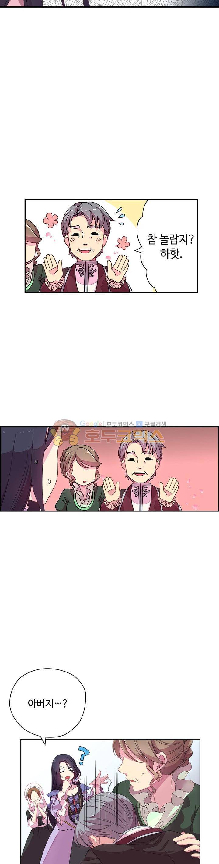 왕의 공녀 2화 2