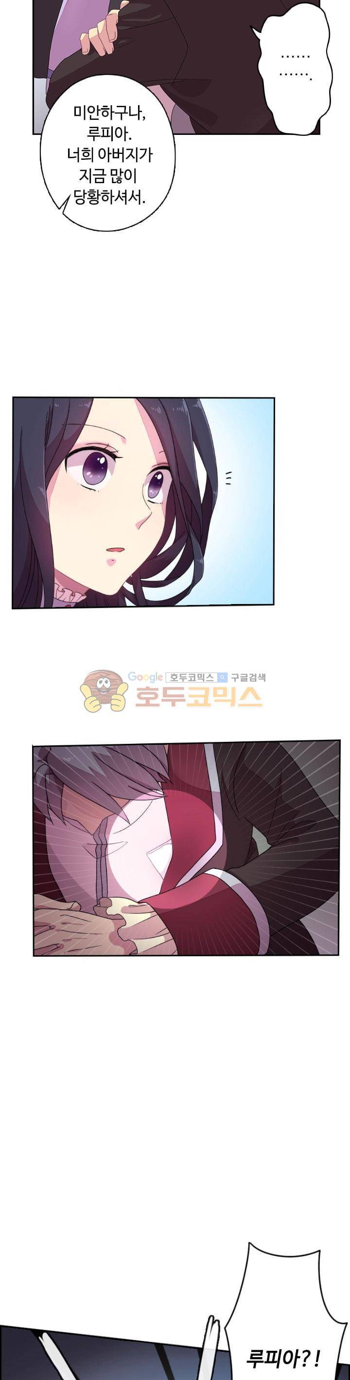 왕의 공녀 2화 3