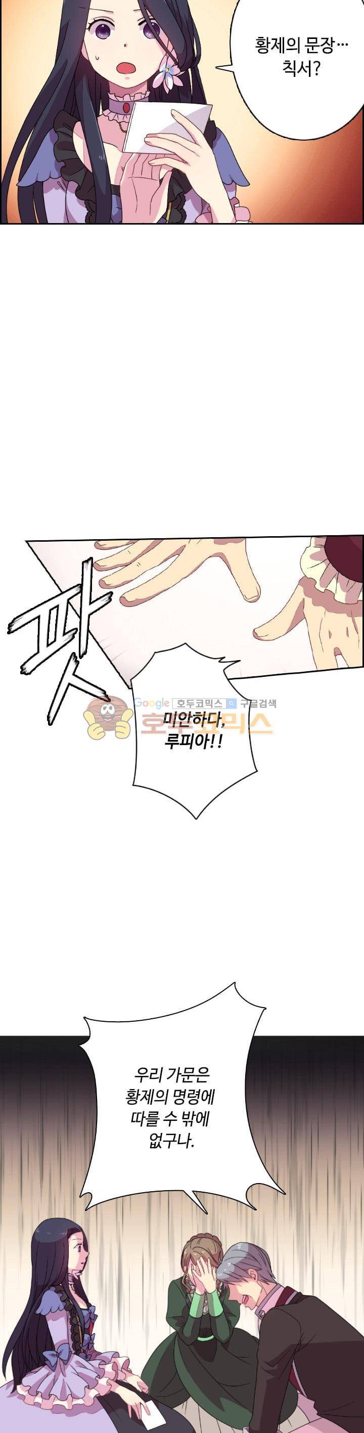 왕의 공녀 2화 5