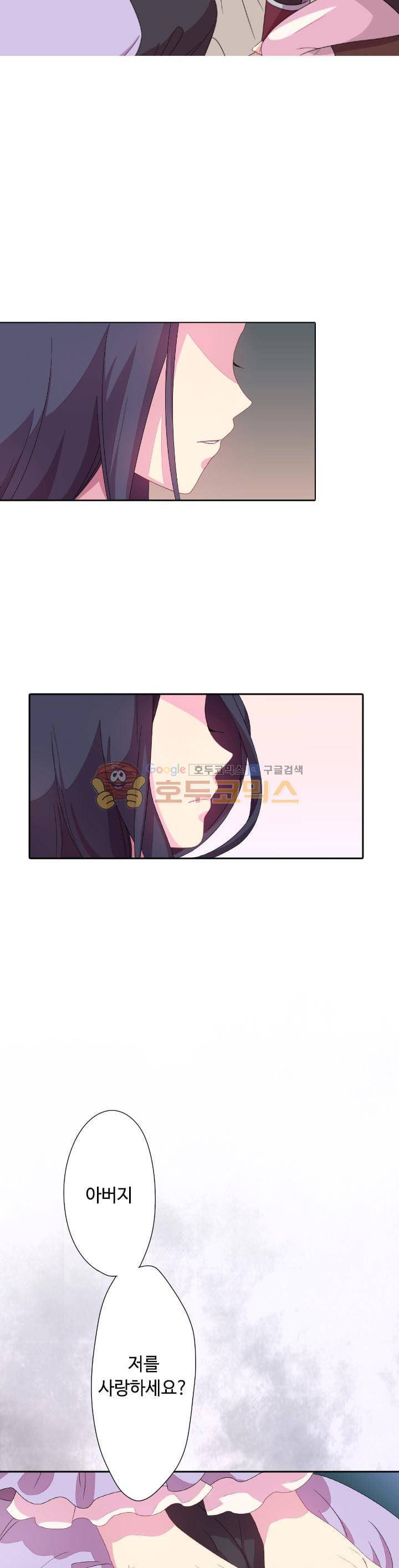 왕의 공녀 2화 6