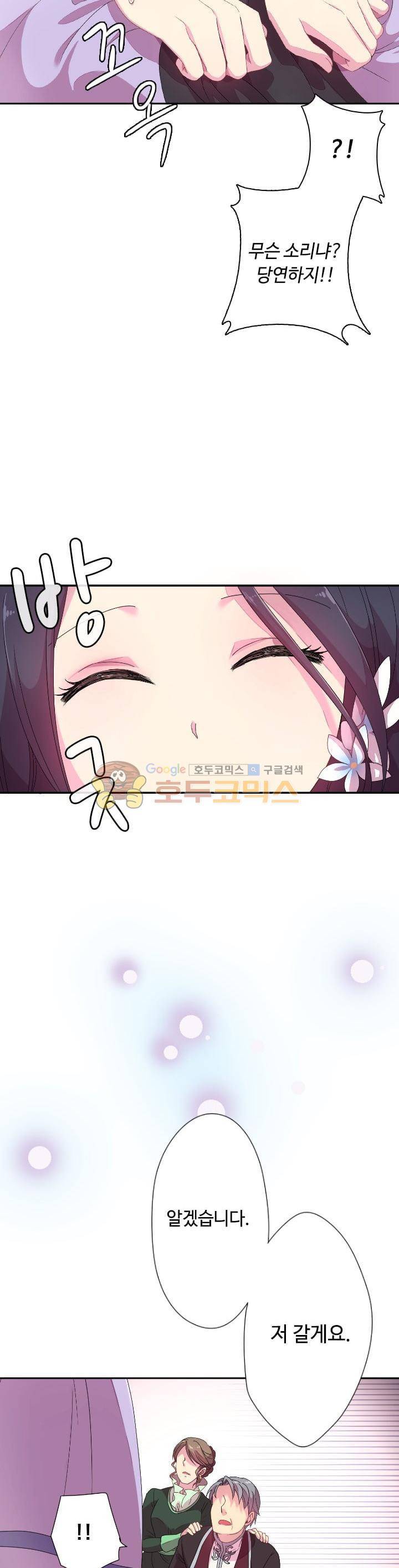왕의 공녀 2화 7