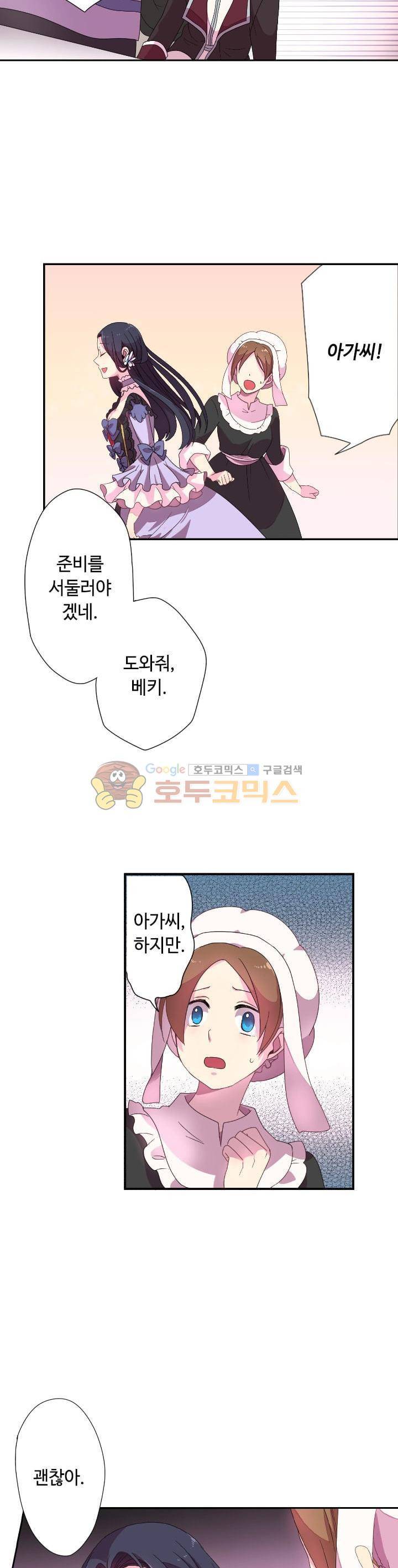 왕의 공녀 2화 8