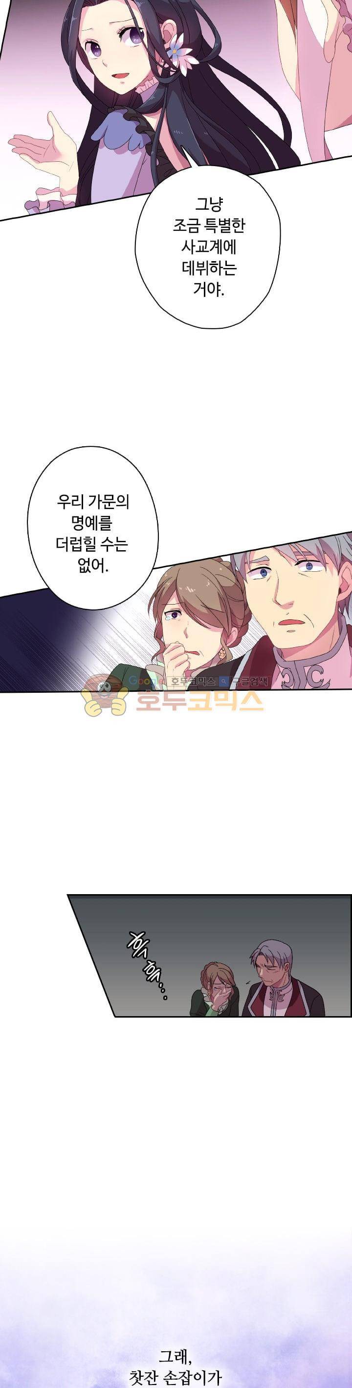 왕의 공녀 2화 9