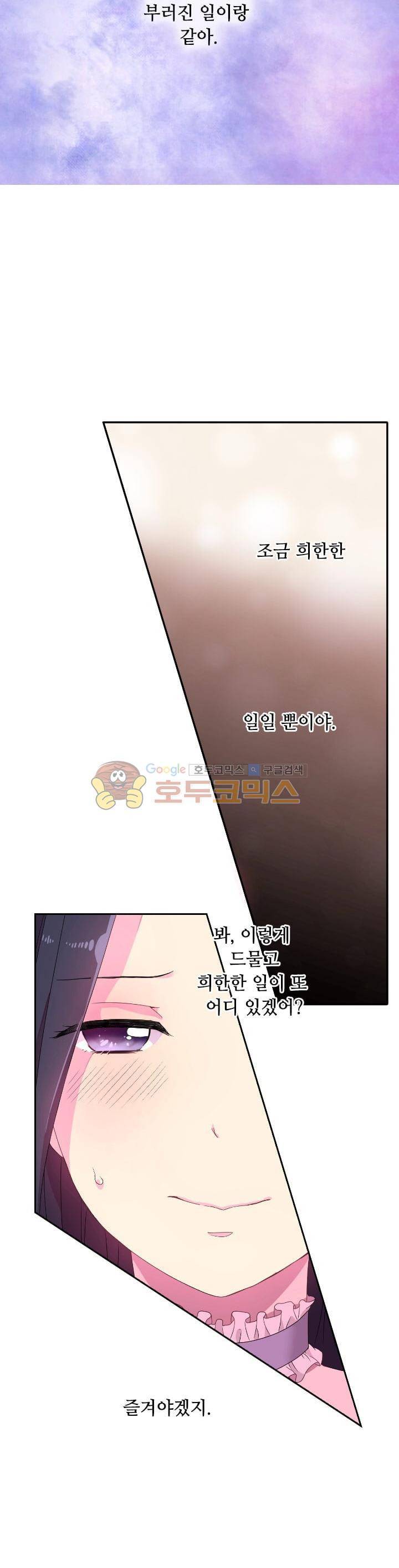 왕의 공녀 2화 10