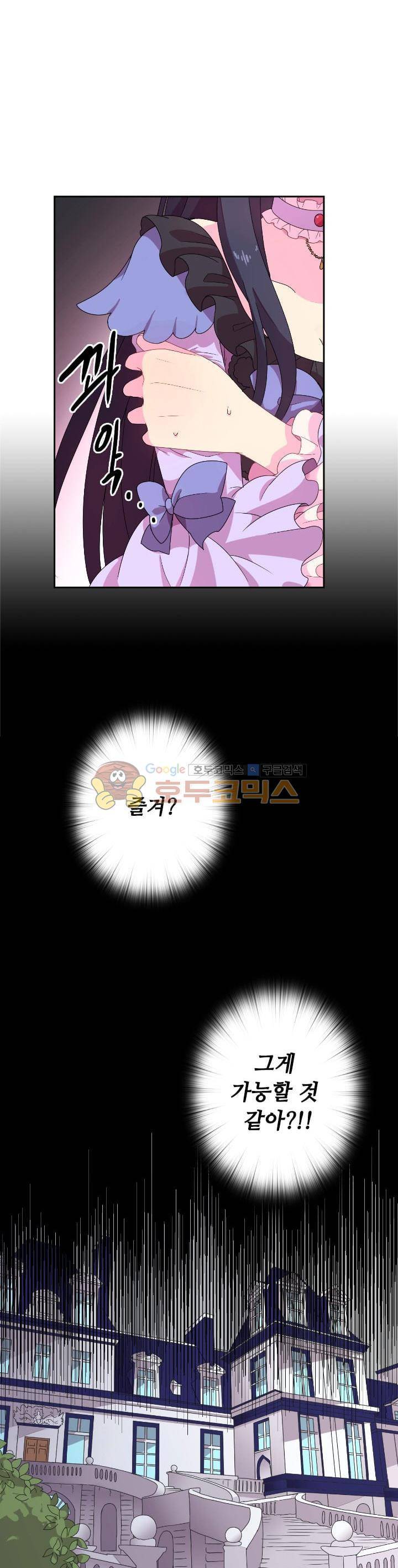 왕의 공녀 2화 11