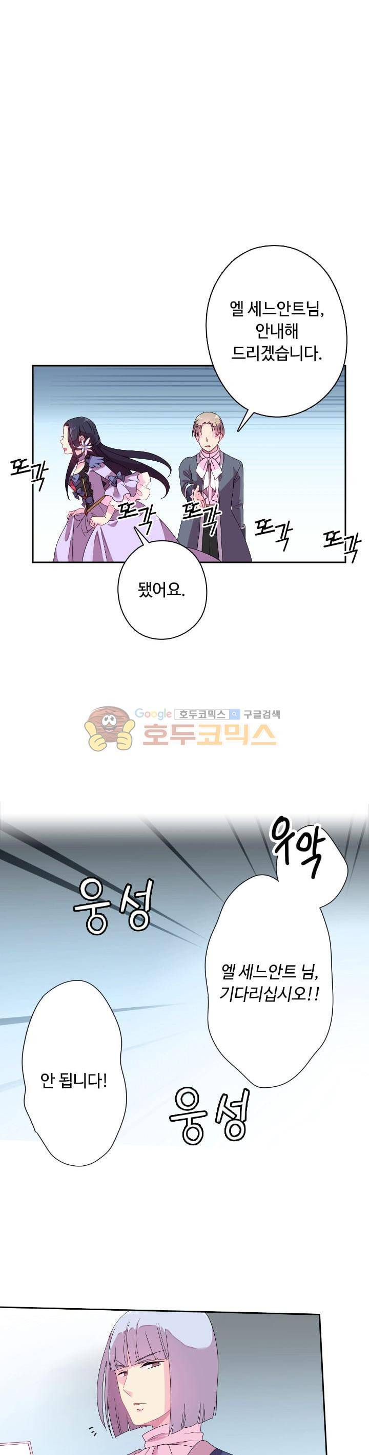 왕의 공녀 2화 15