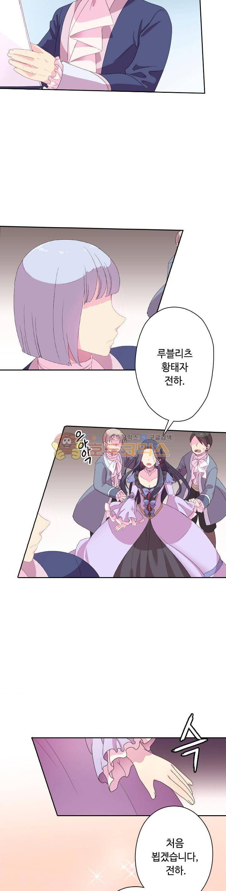 왕의 공녀 2화 16