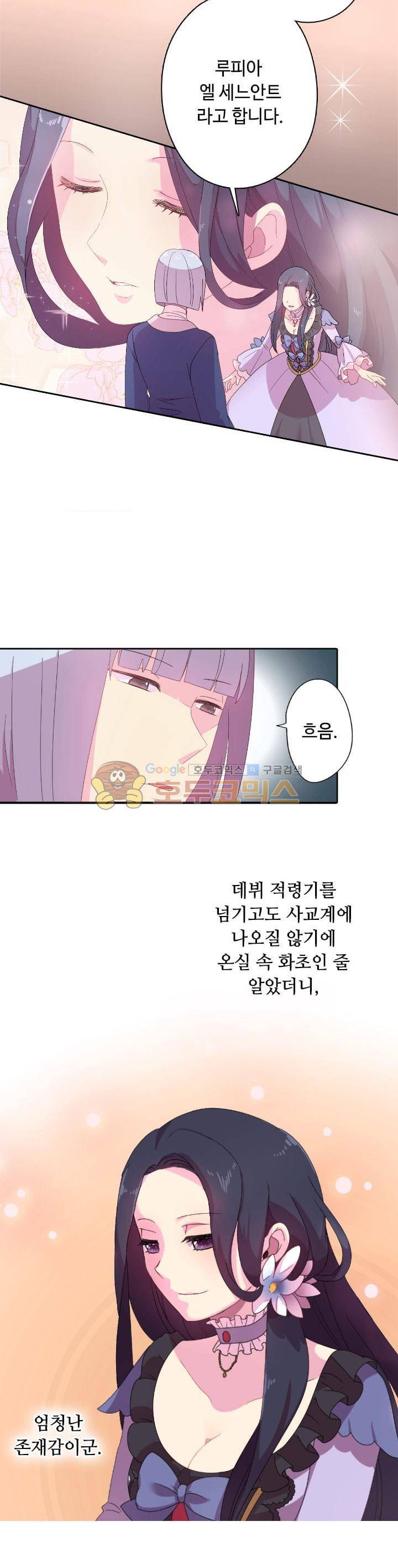 왕의 공녀 2화 17