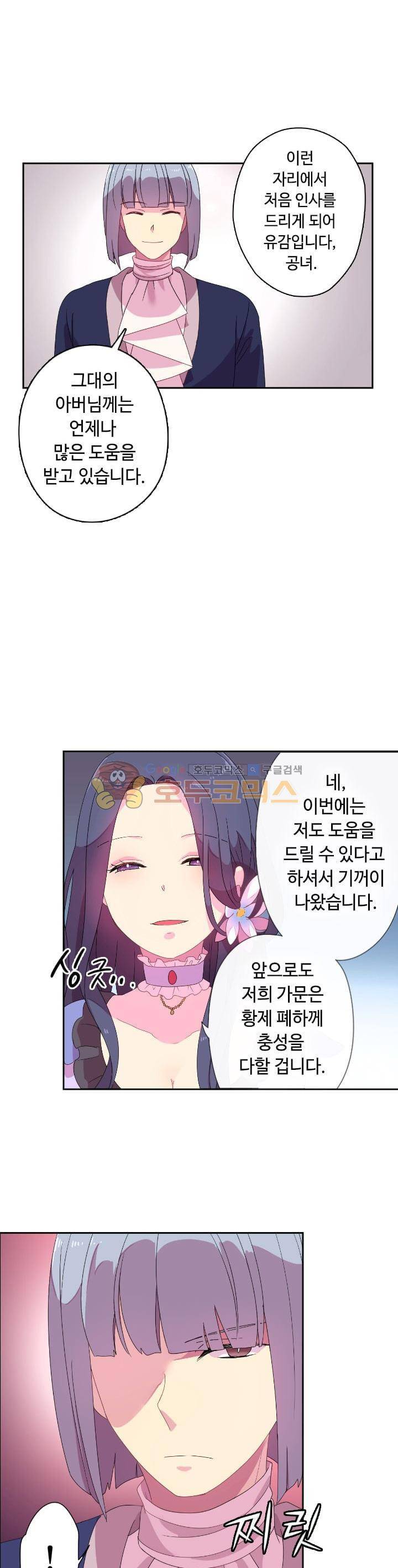왕의 공녀 2화 18
