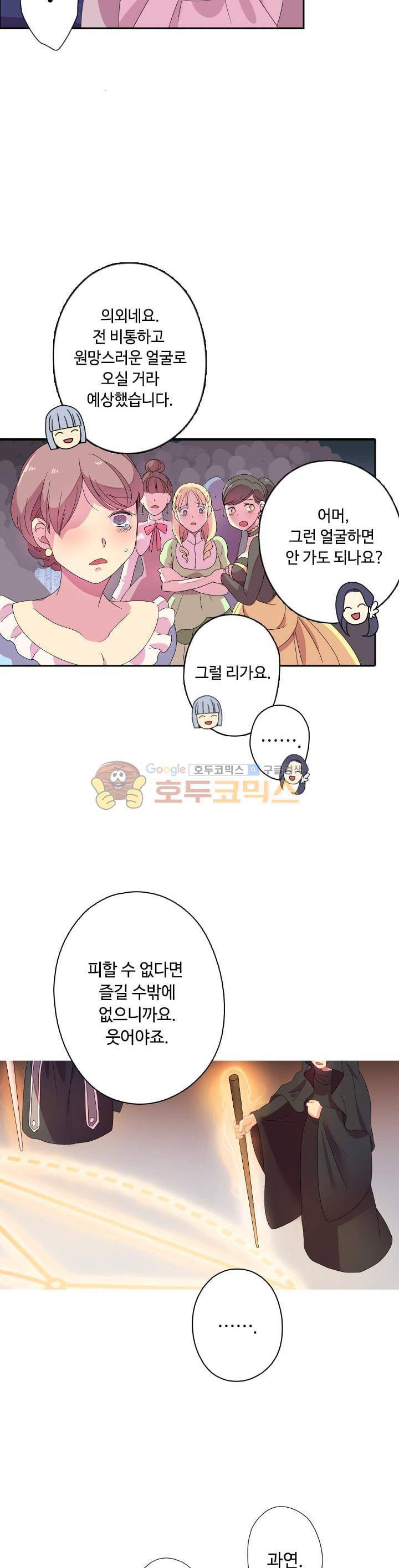 왕의 공녀 2화 19