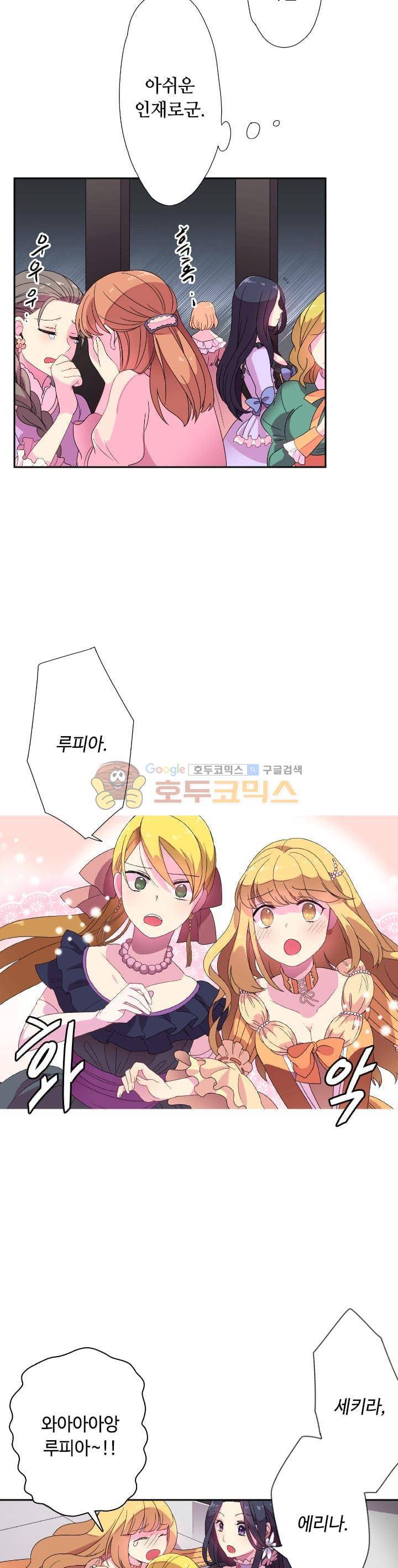 왕의 공녀 2화 20