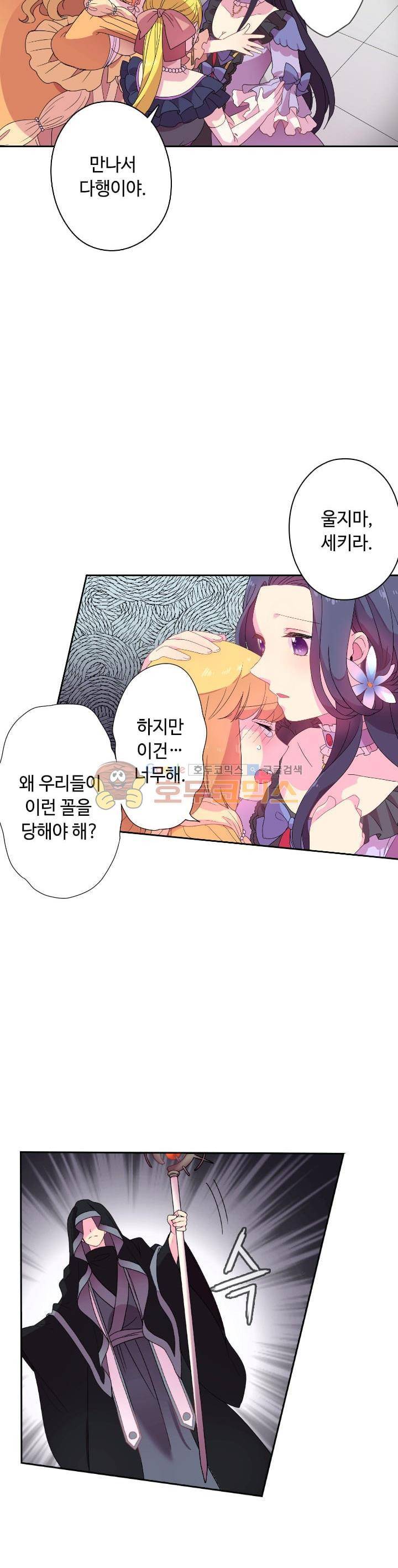 왕의 공녀 2화 21