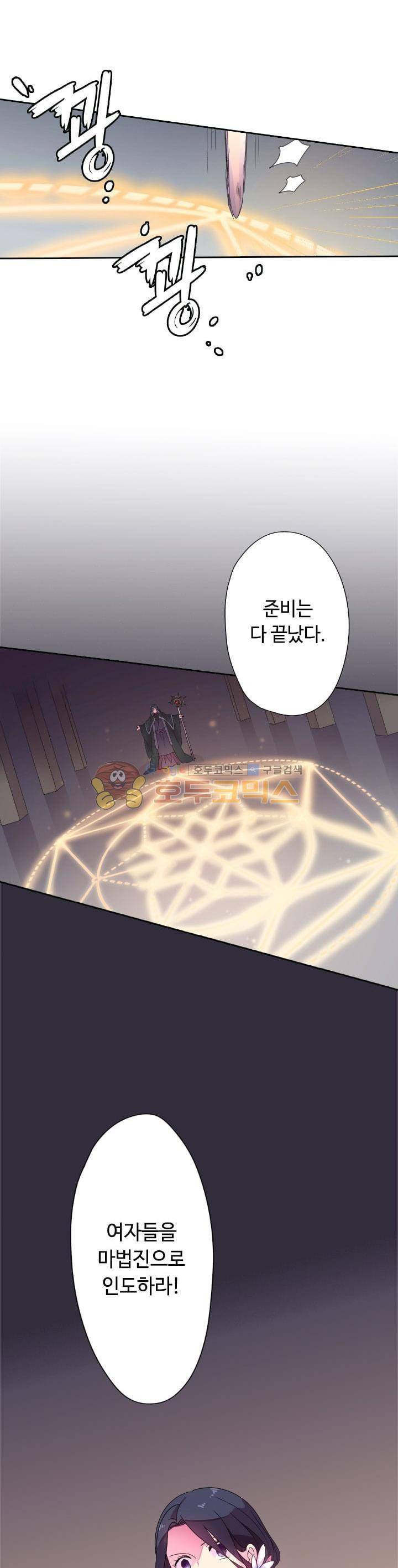 왕의 공녀 2화 22