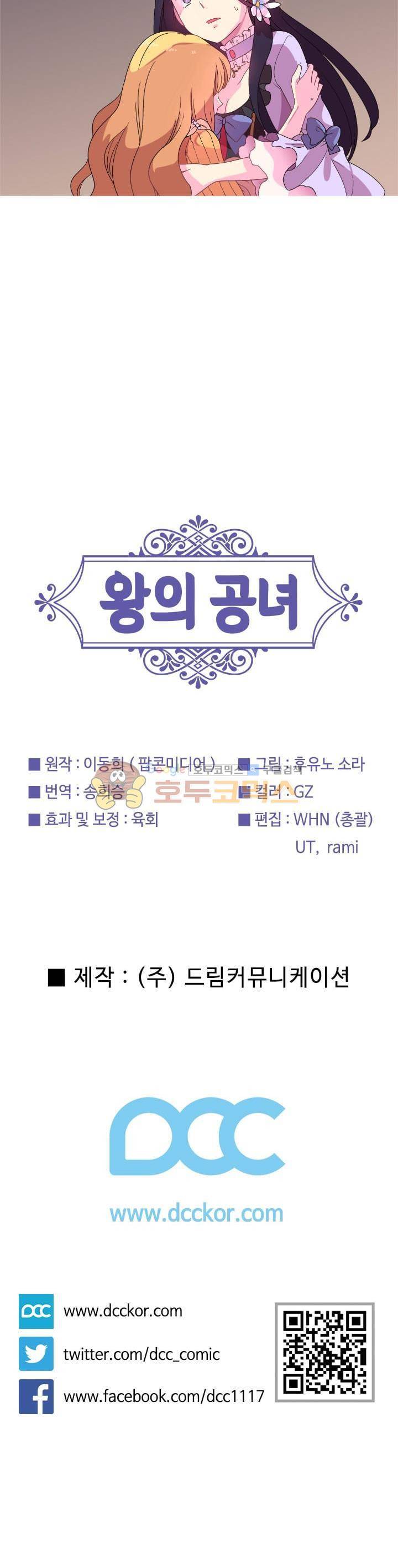 왕의 공녀 2화 23