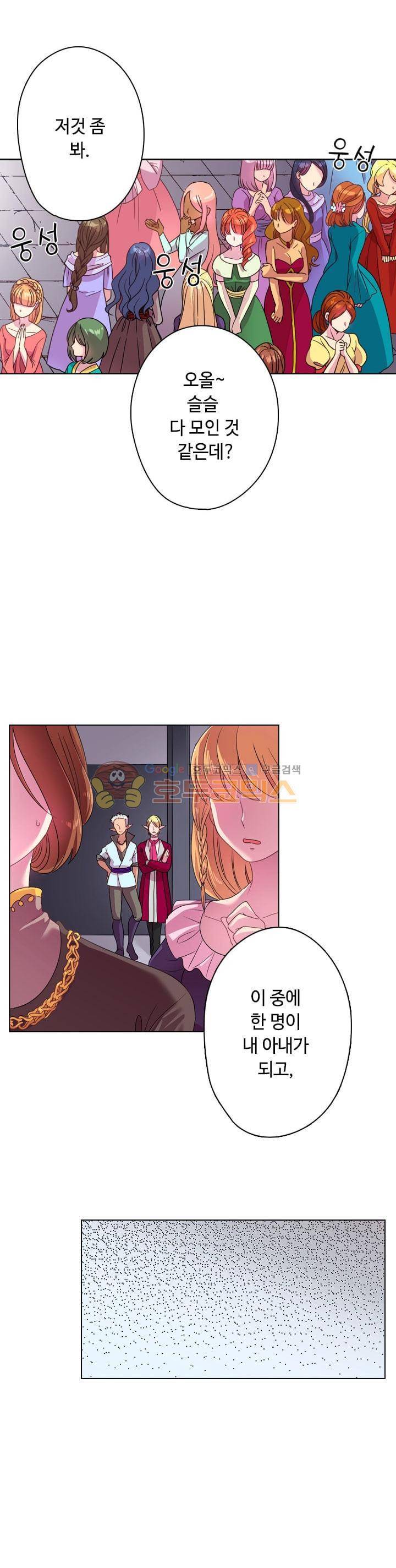 왕의 공녀 8화 2