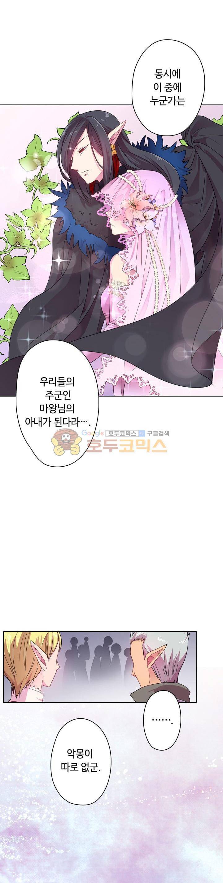 왕의 공녀 8화 3
