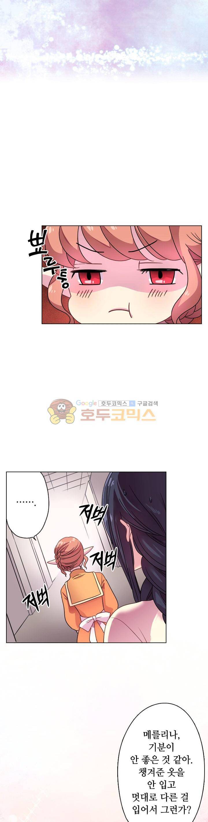 왕의 공녀 8화 4