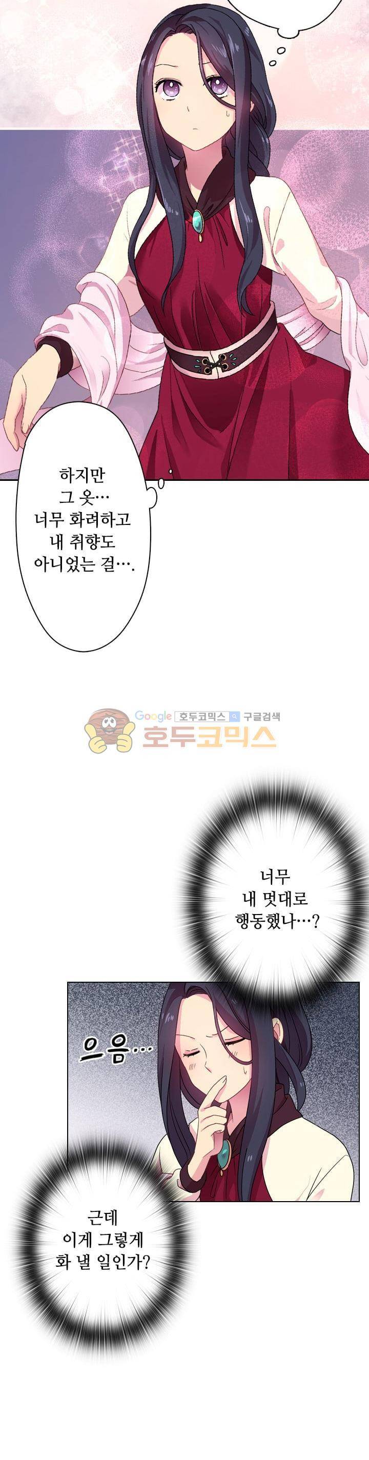 왕의 공녀 8화 5