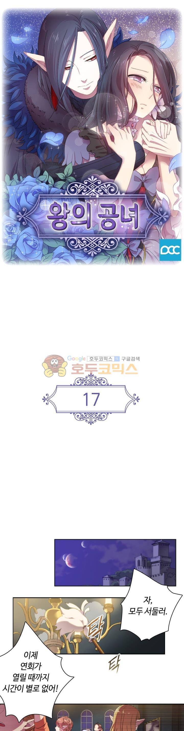 왕의 공녀 17화 1