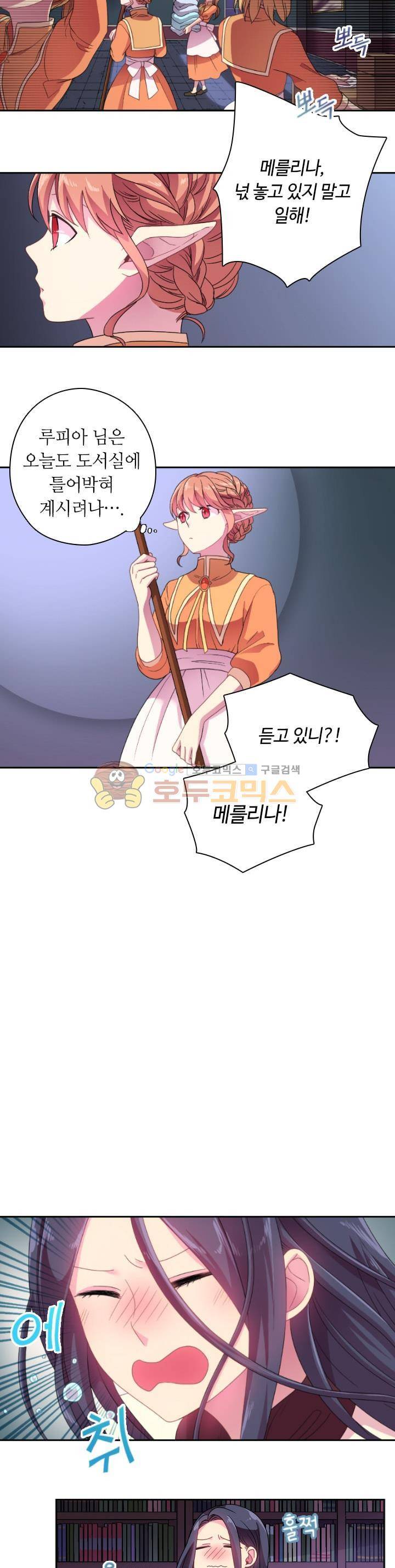 왕의 공녀 17화 2