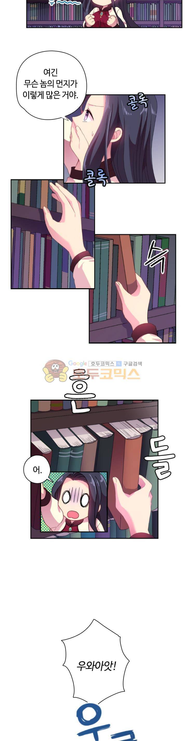 왕의 공녀 17화 3