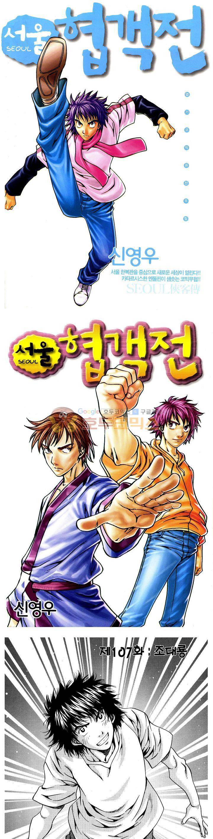 서울협객전 102화 1