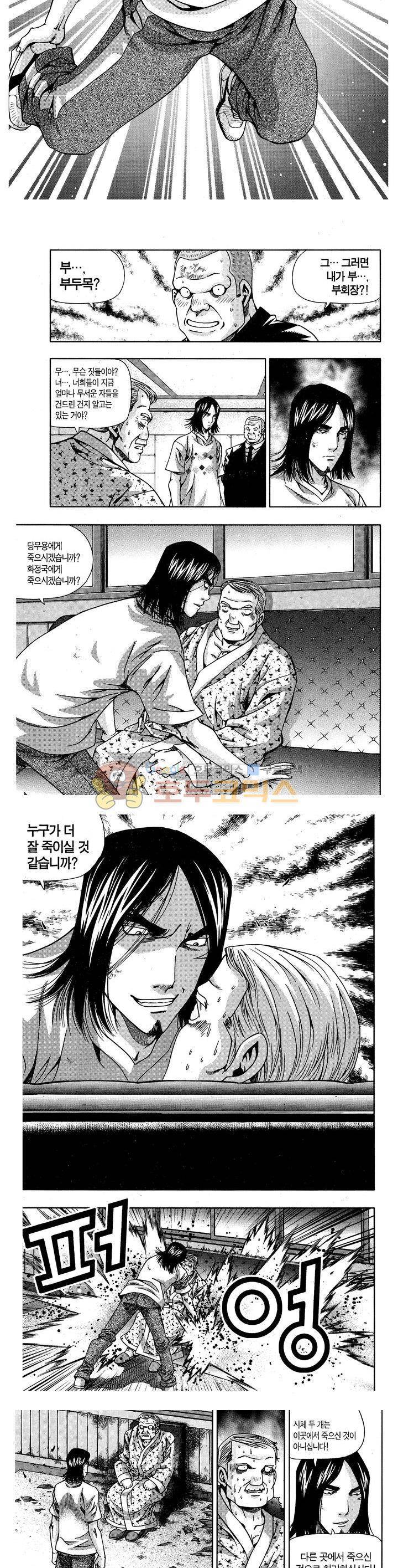서울협객전 102화 2