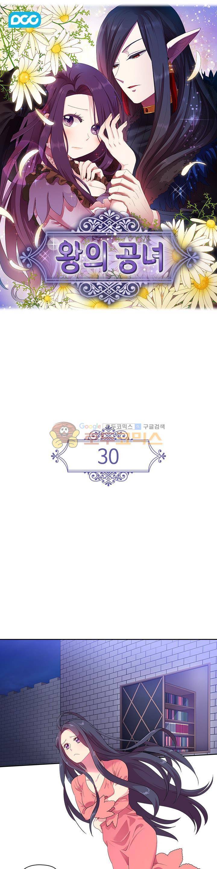 왕의 공녀 30화 1