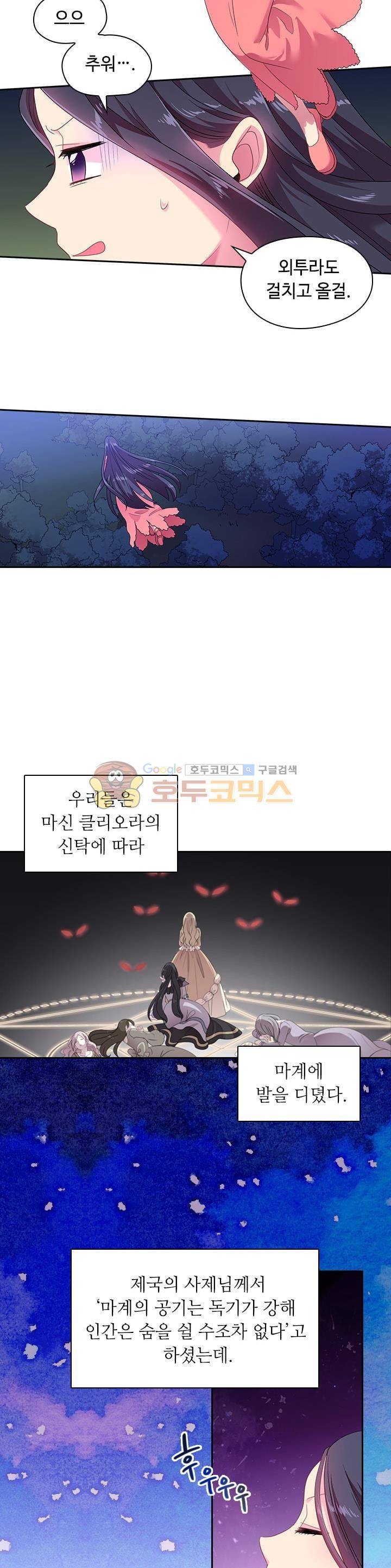 왕의 공녀 30화 2
