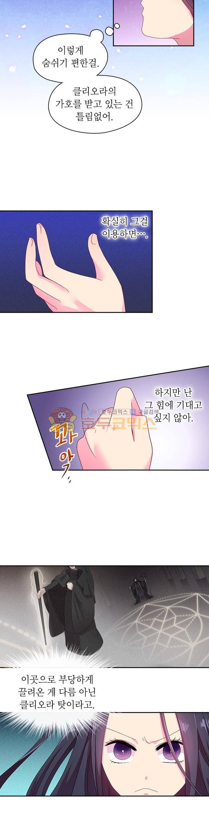 왕의 공녀 30화 3