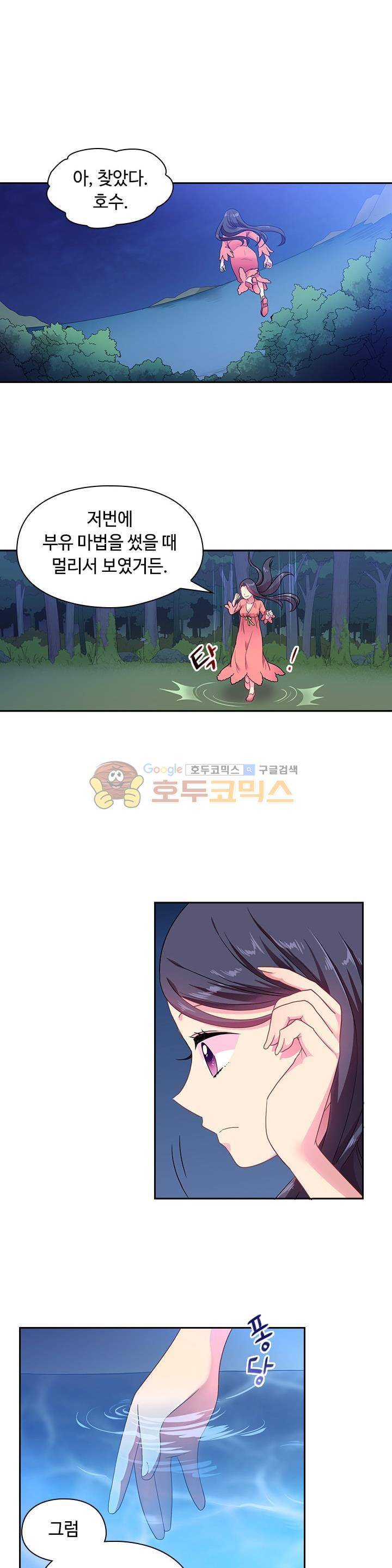 왕의 공녀 30화 4