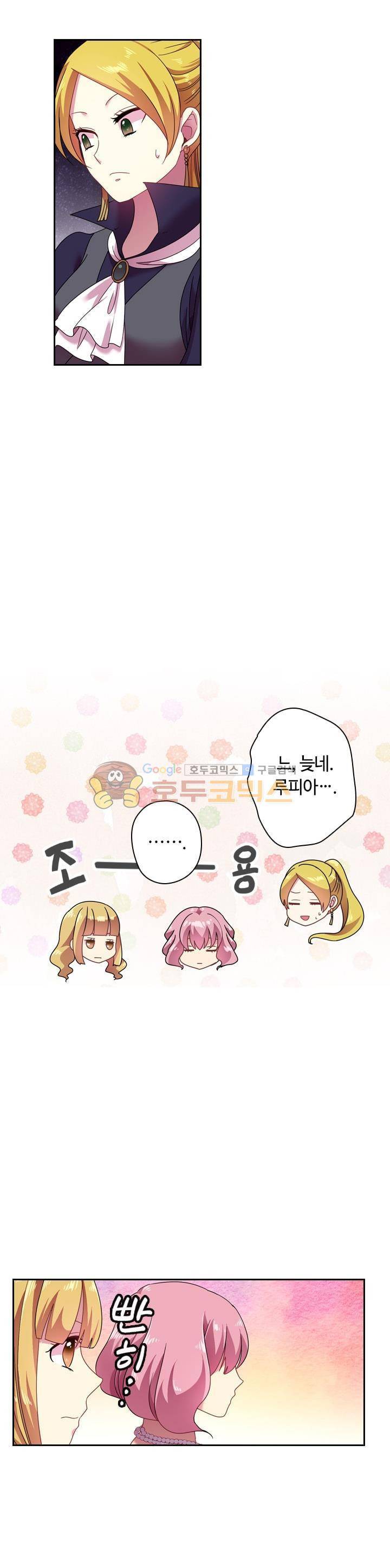 왕의 공녀 36화 2