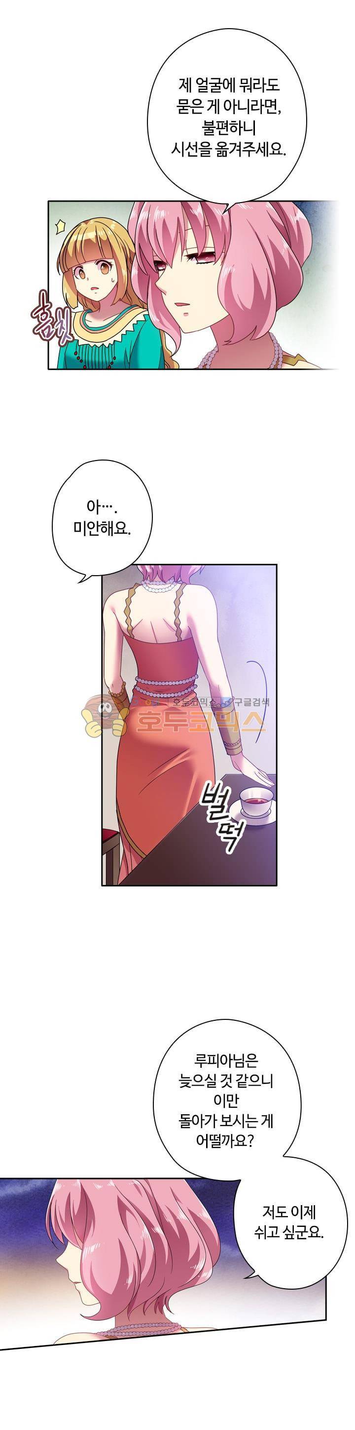 왕의 공녀 36화 3