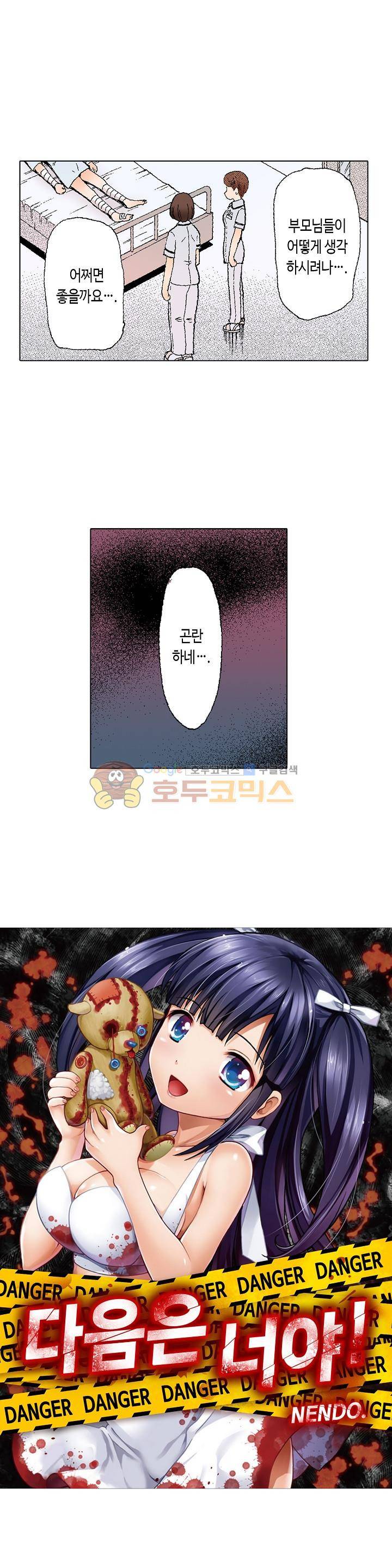 다음은 너야! 36화 1