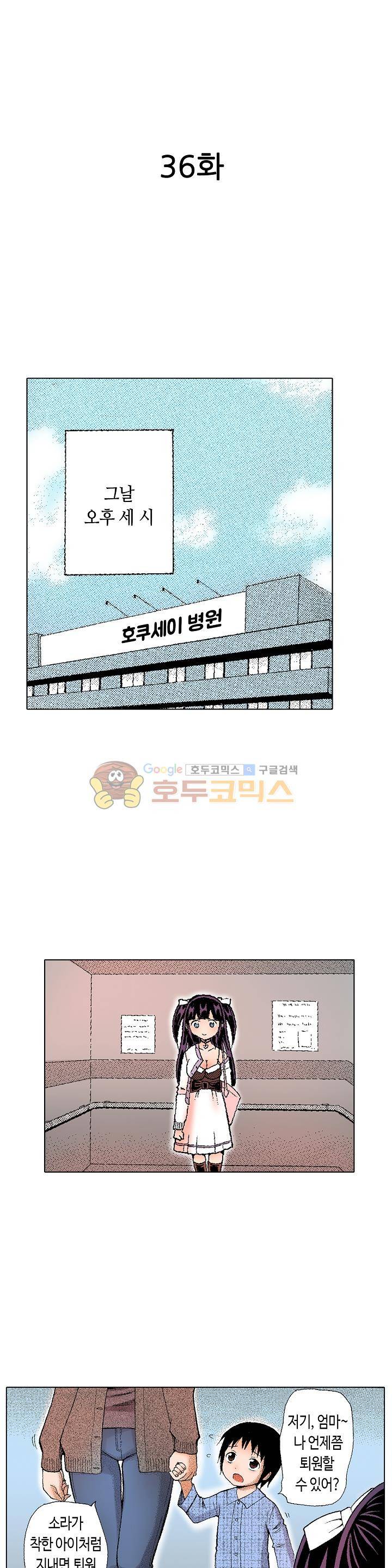 다음은 너야! 36화 2