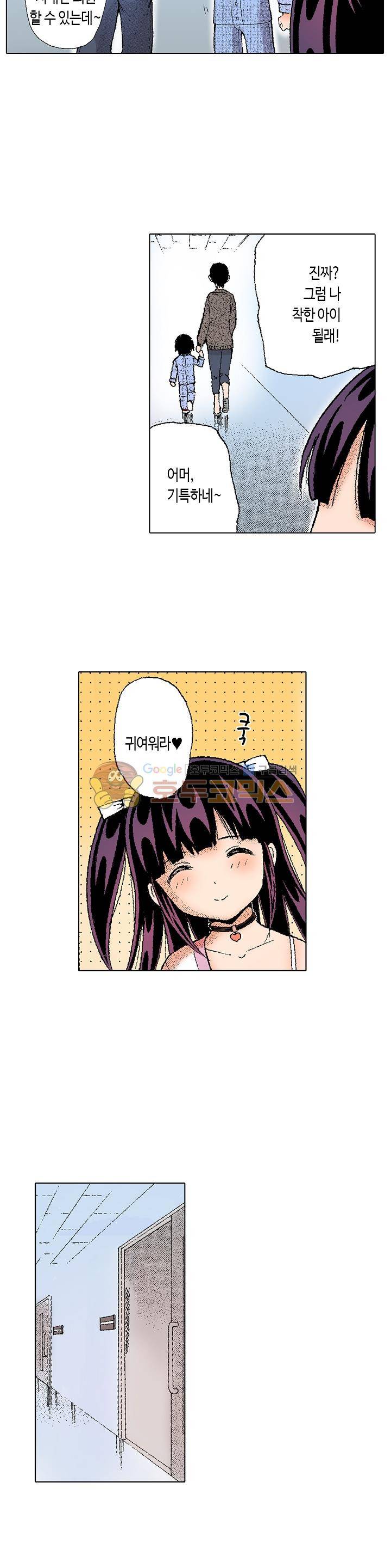 다음은 너야! 36화 3