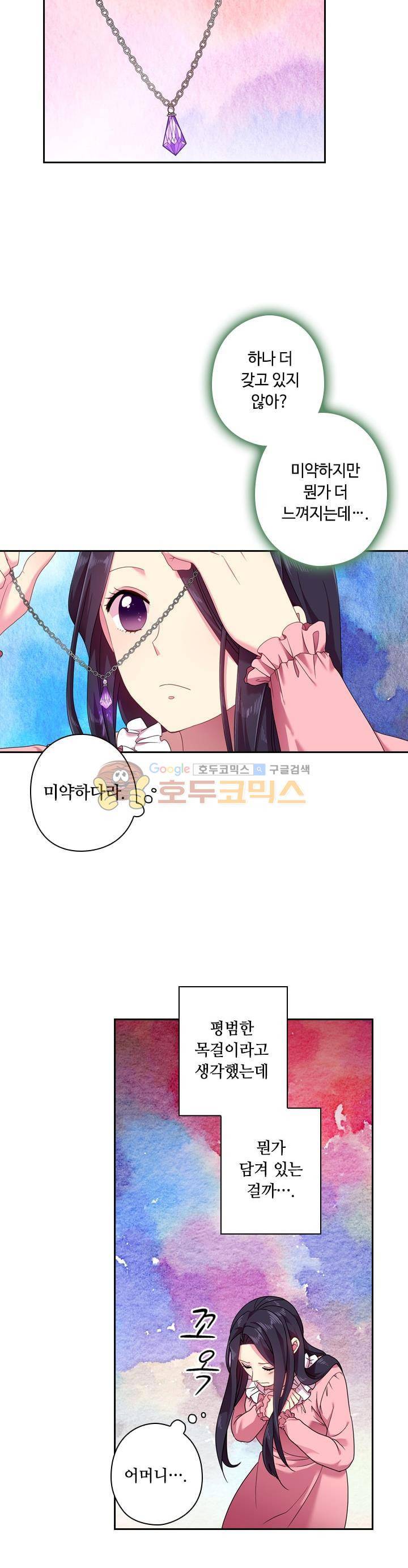 왕의 공녀 44화 2