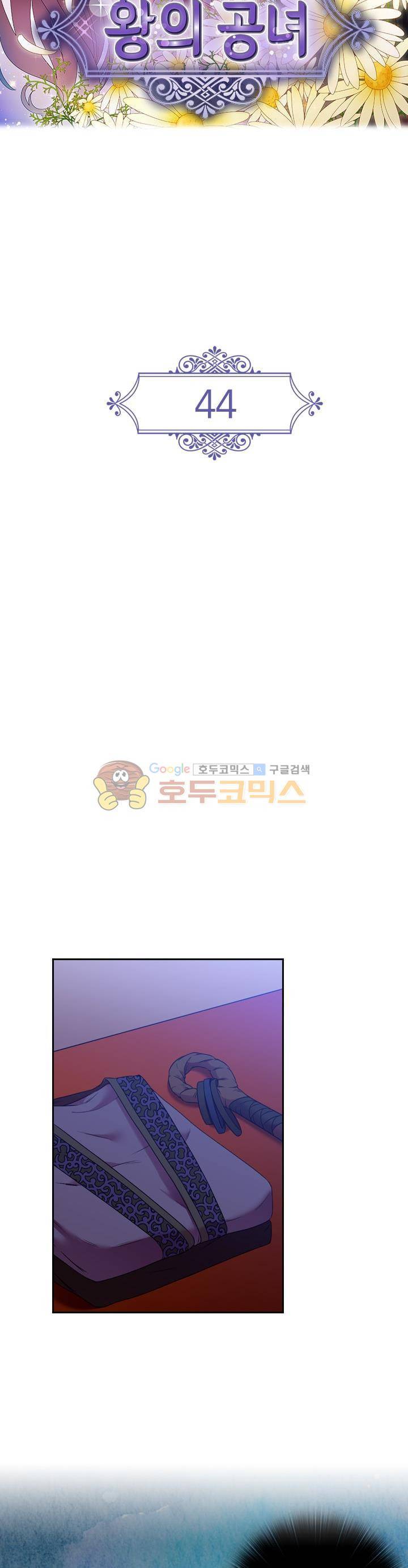 왕의 공녀 44화 5